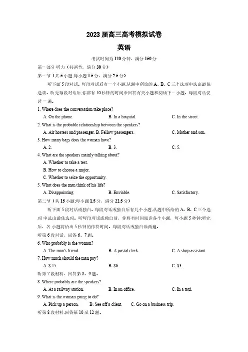 湖南省张家界市2022-2023学年高三下学期第二次模拟测试英语试题(二模英语) 带答案