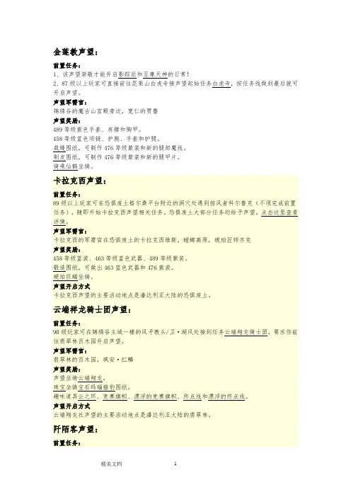 魔兽世界潘达利亚主要声望系统攻略