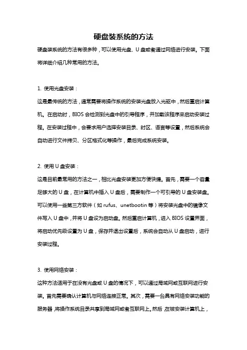 硬盘装系统的方法