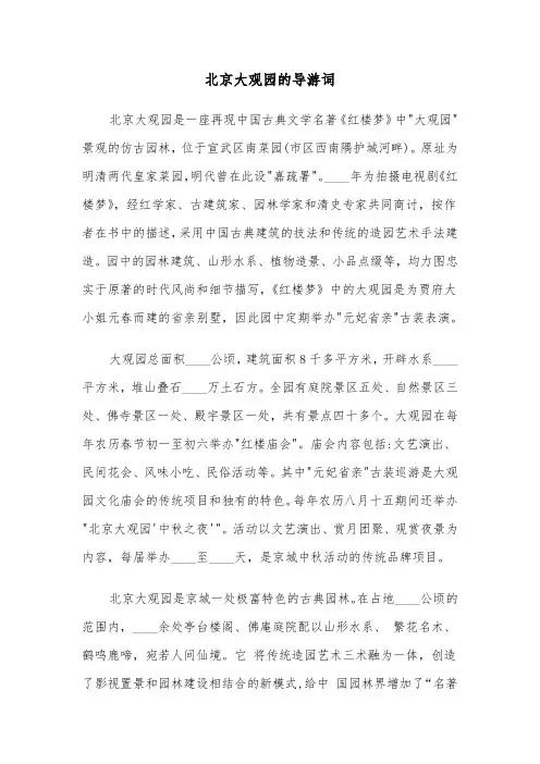 北京大观园的导游词（2篇）