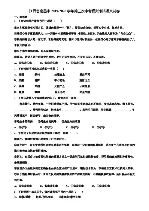 江西省南昌市2019-2020学年第三次中考模拟考试语文试卷含解析