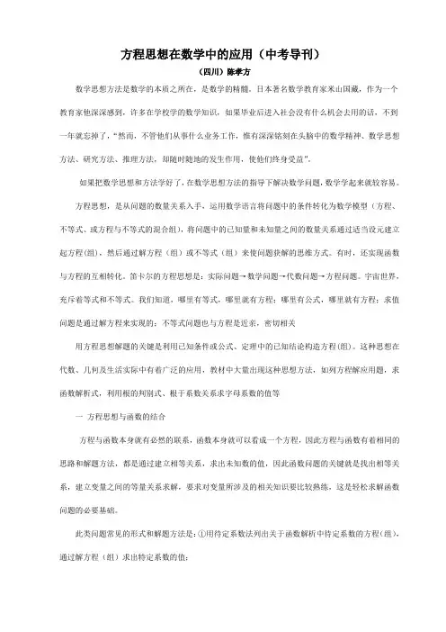 方程思想在数学中的应用(中考导刊)