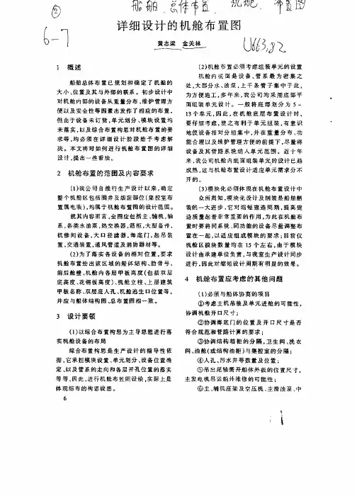 详细设计 机舱布置图