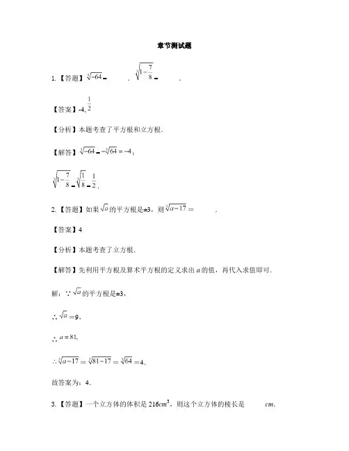 初中数学人教版(五四制)七年级上册第十三章  实数13.2 立方根-章节测试习题(10)