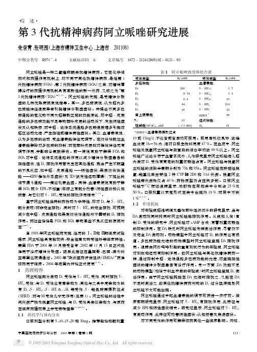 第3代抗精神病药阿立哌唑研究进展