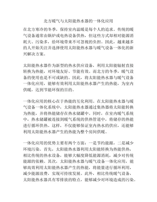 北方暖气与太阳能热水器的一体化应用