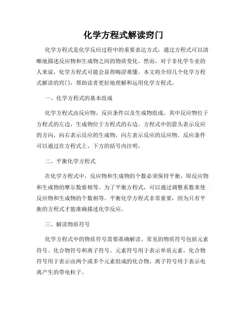 化学方程式解读窍门