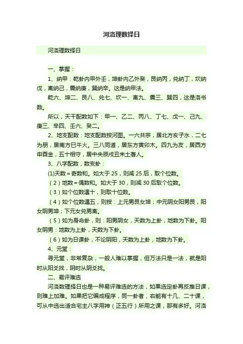 河洛理数择日