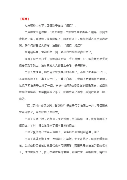 人教版小学三年级语文下册《绝招》原文、知识点及练习题