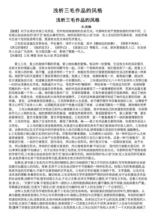 浅析三毛作品的风格