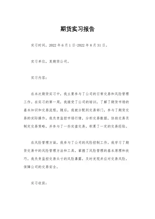 期货实习报告