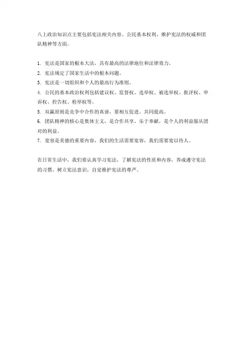八上政治知识点