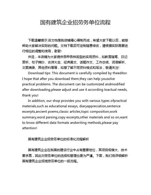 国有建筑企业招劳务单位流程