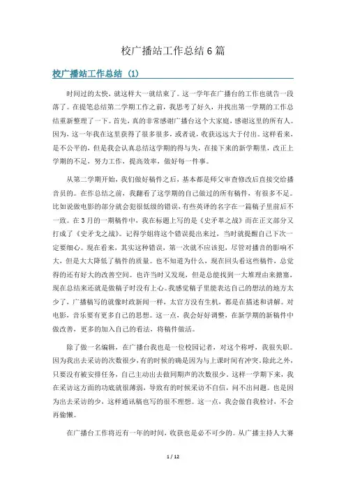 校广播站工作总结6篇