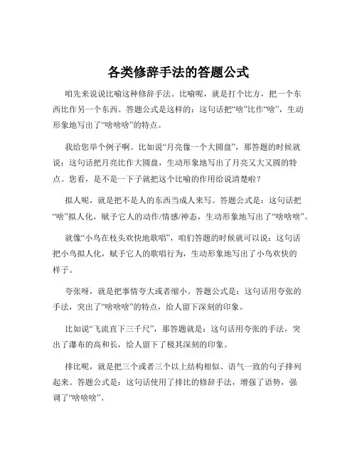 各类修辞手法的答题公式