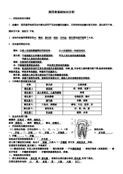浙教版科学九上第4章代谢与平稳word教案