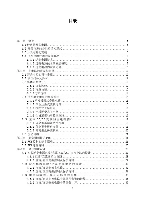 车载逆变电源