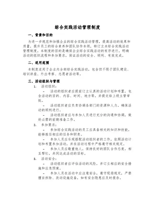 综合实践活动管理制度
