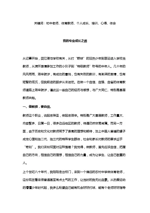 我的专业成长之路-初中体育老师个人成长