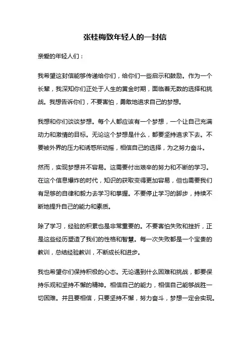 张桂梅致年轻人的一封信