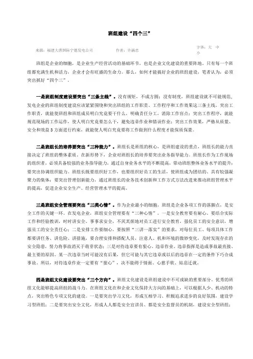 班组建设“四个三”