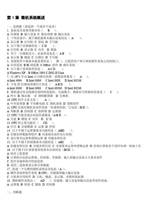 微机系统与维护课后练习题答案