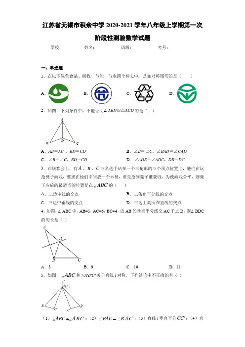 2020-2021学年八年级上学期第一次阶段性测验数学试题36