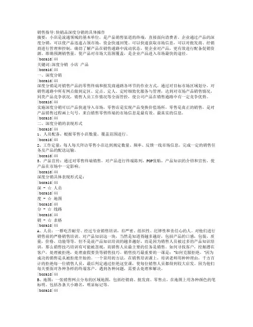深度分销