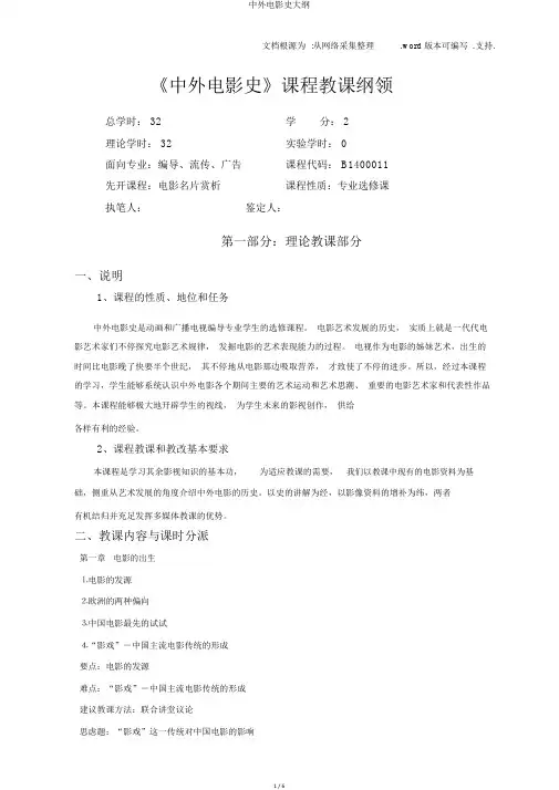 中外电影史大纲