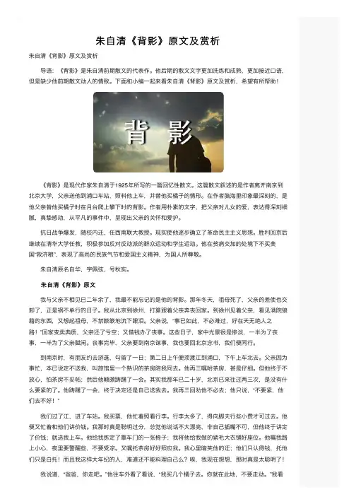 朱自清《背影》原文及赏析