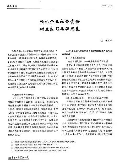 强化企业社会责任树立良好品牌形象