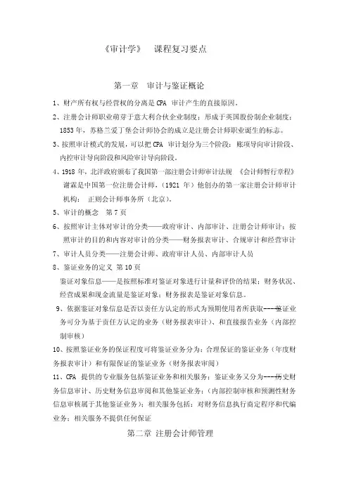 审计学期末复习要点