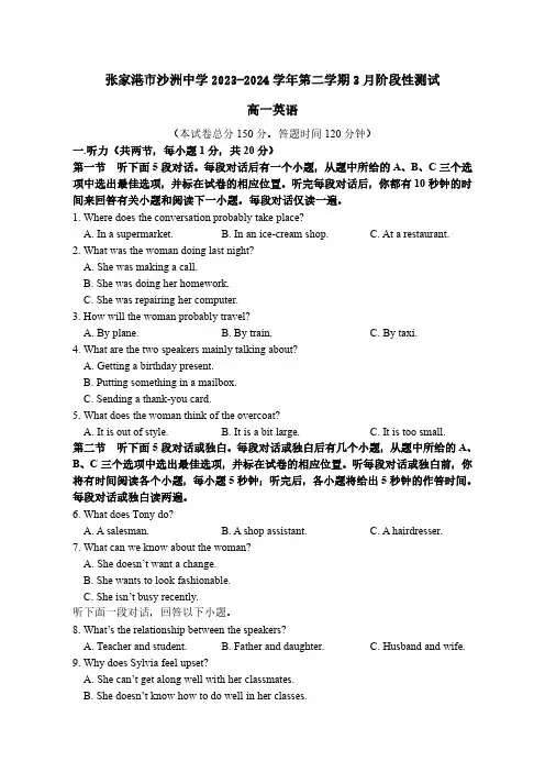 江苏省张家港市沙洲中学2023-2024学年高一下学期3月阶段性测试英语试题