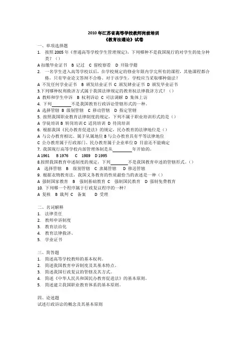 2012年江苏省高校教师资格培训资料教育法考试题