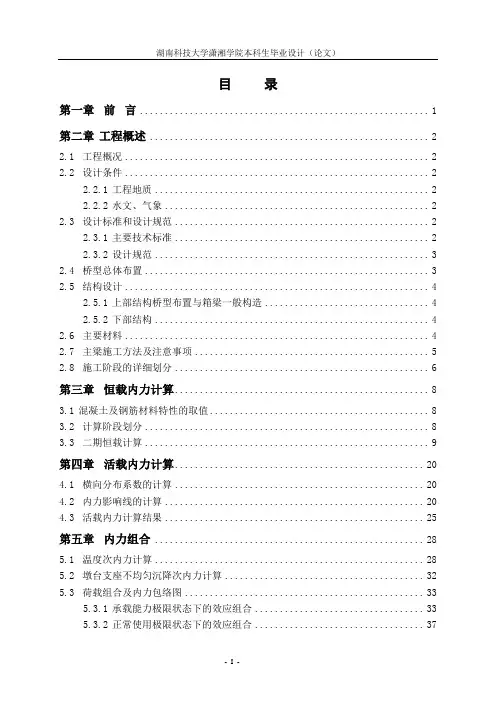 长虹大桥设计说明书正文分析