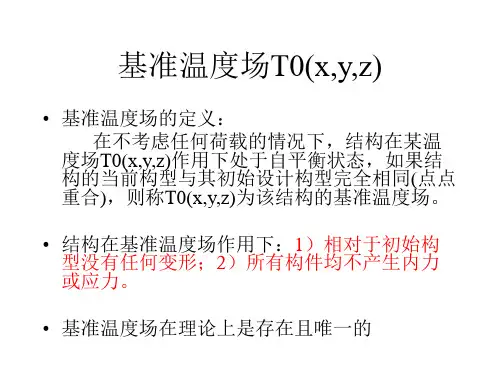 PMSAP温度应力分析共40页