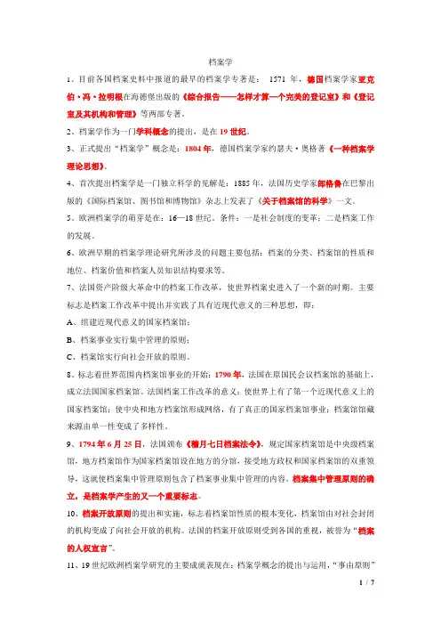 第五章档案学(重点)