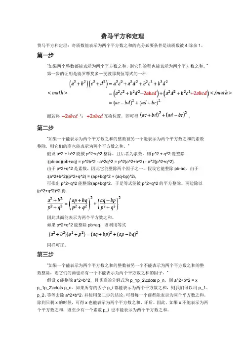 费马平方和定理  拉格朗日四平方和定理