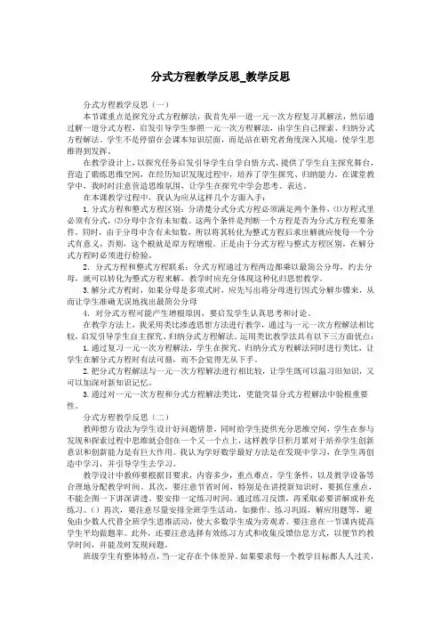 分式方程教学反思_教学反思.doc