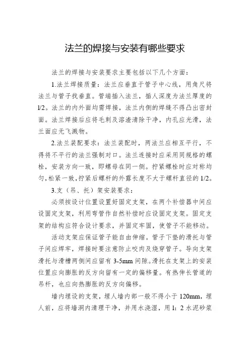 法兰的焊接与安装有哪些要求