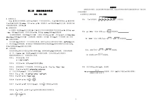 竞赛培优讲义 函数的概念和性质(学生版含答案)