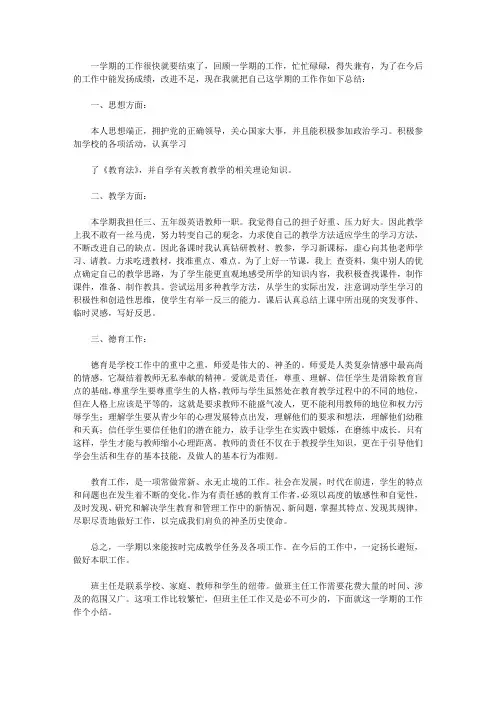 2020小学班主任的教学工作总结范文5篇【精品】