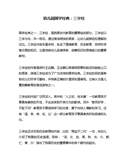 幼儿园国学经典：三字经