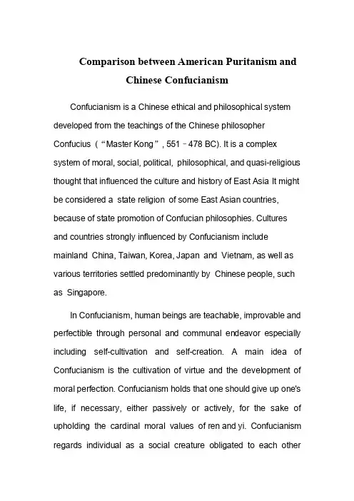 比较美国清教主义和中国儒家思想