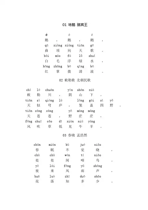 小学古诗带拼音版