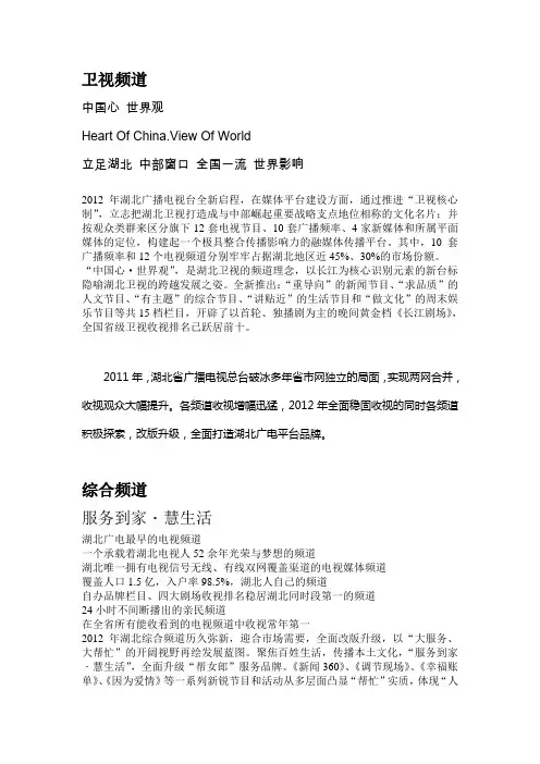湖北广播电视台各电视频道简介汇总