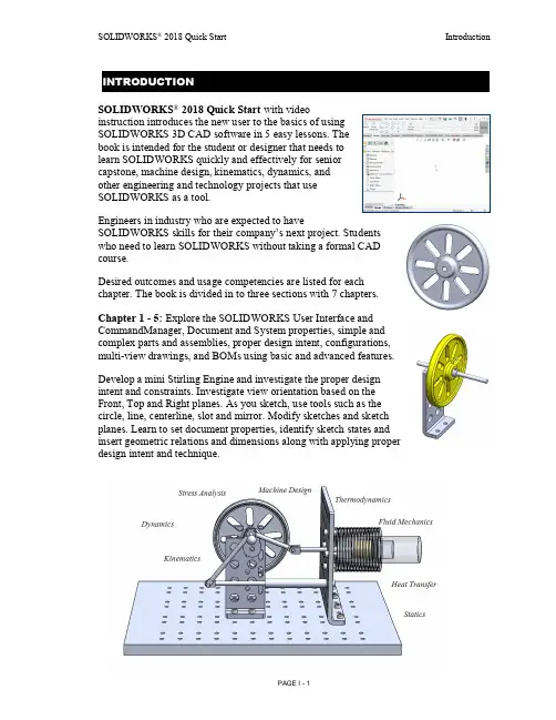 SOLIDWORKS 2018 Quick Start 教程说明书