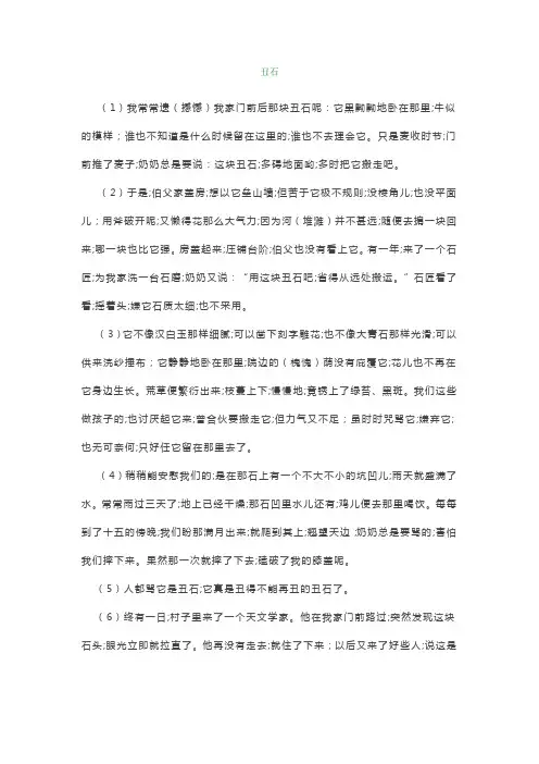 小学六年级语文下册课外阅读练习题5篇(附答案)