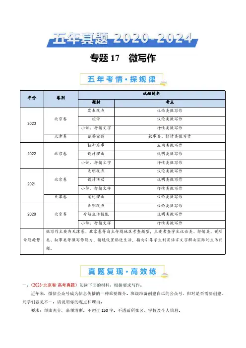 专题17 微写作(教师卷)-五年(2020-2024)高考语文真题分类汇编(全国通用)