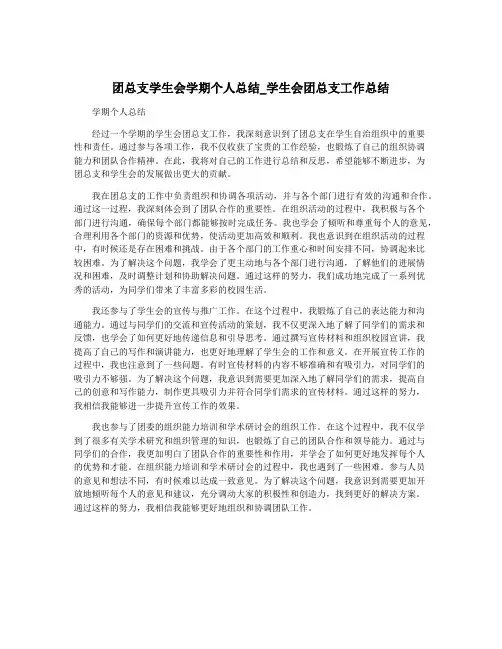 团总支学生会学期个人总结_学生会团总支工作总结